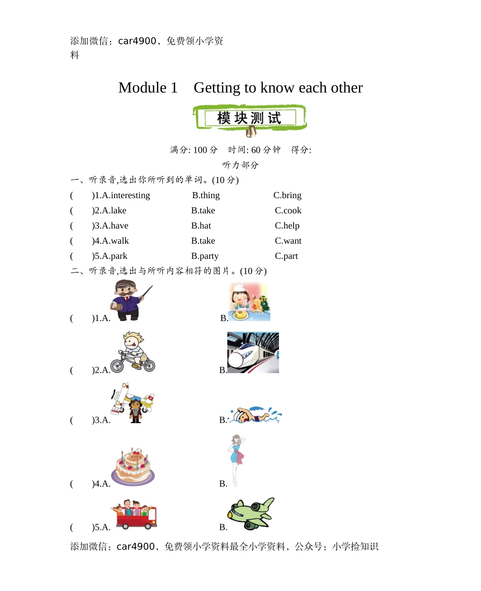 Module 1 Getting to know each other测试卷 .doc_第1页