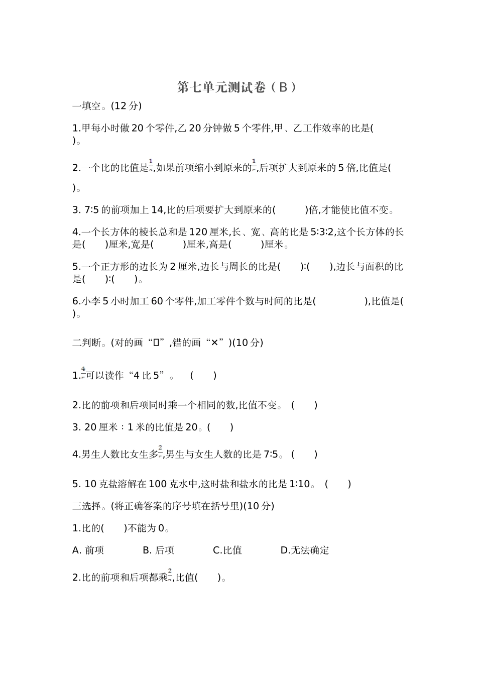 五（上）54制青岛版数学第七单元检测卷.2.doc_第1页