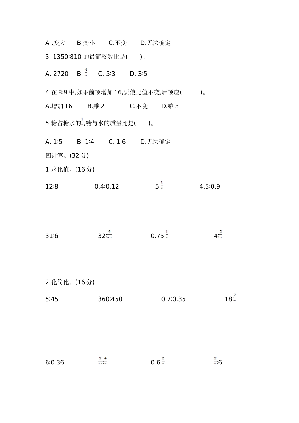 五（上）54制青岛版数学第七单元检测卷.2.doc_第2页