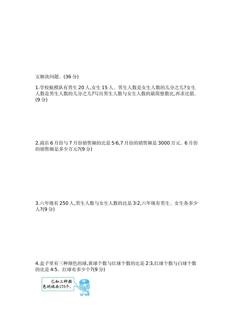 五（上）54制青岛版数学第七单元检测卷.2.doc_第3页