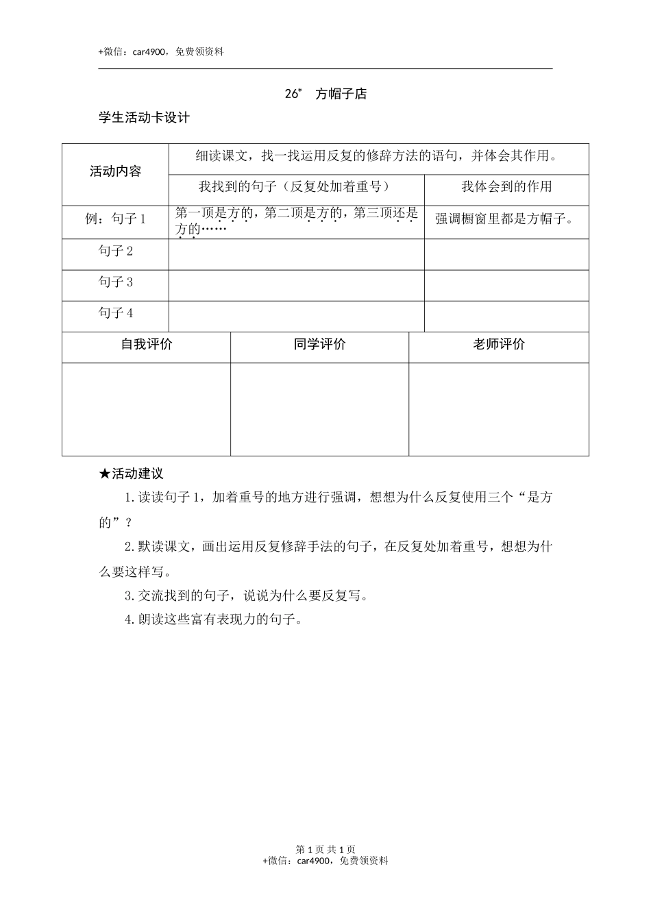 26《方帽子店》活动卡 .doc_第1页