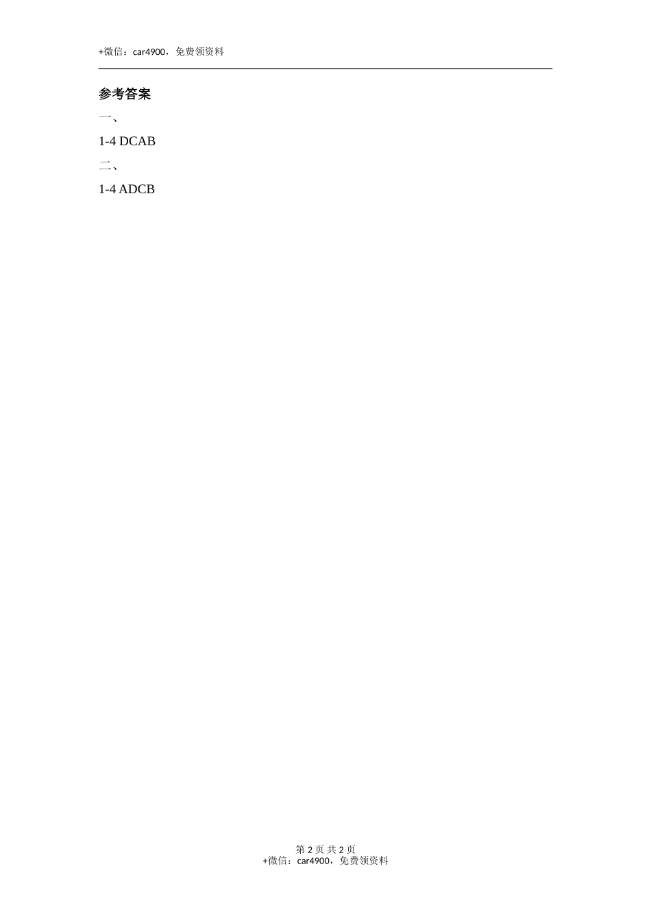 Unit2_Let’s_talk预习检测 .doc_第2页