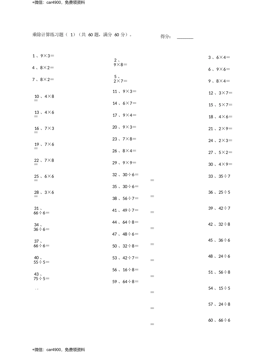 表内乘除混合第1~20篇 .docx_第1页