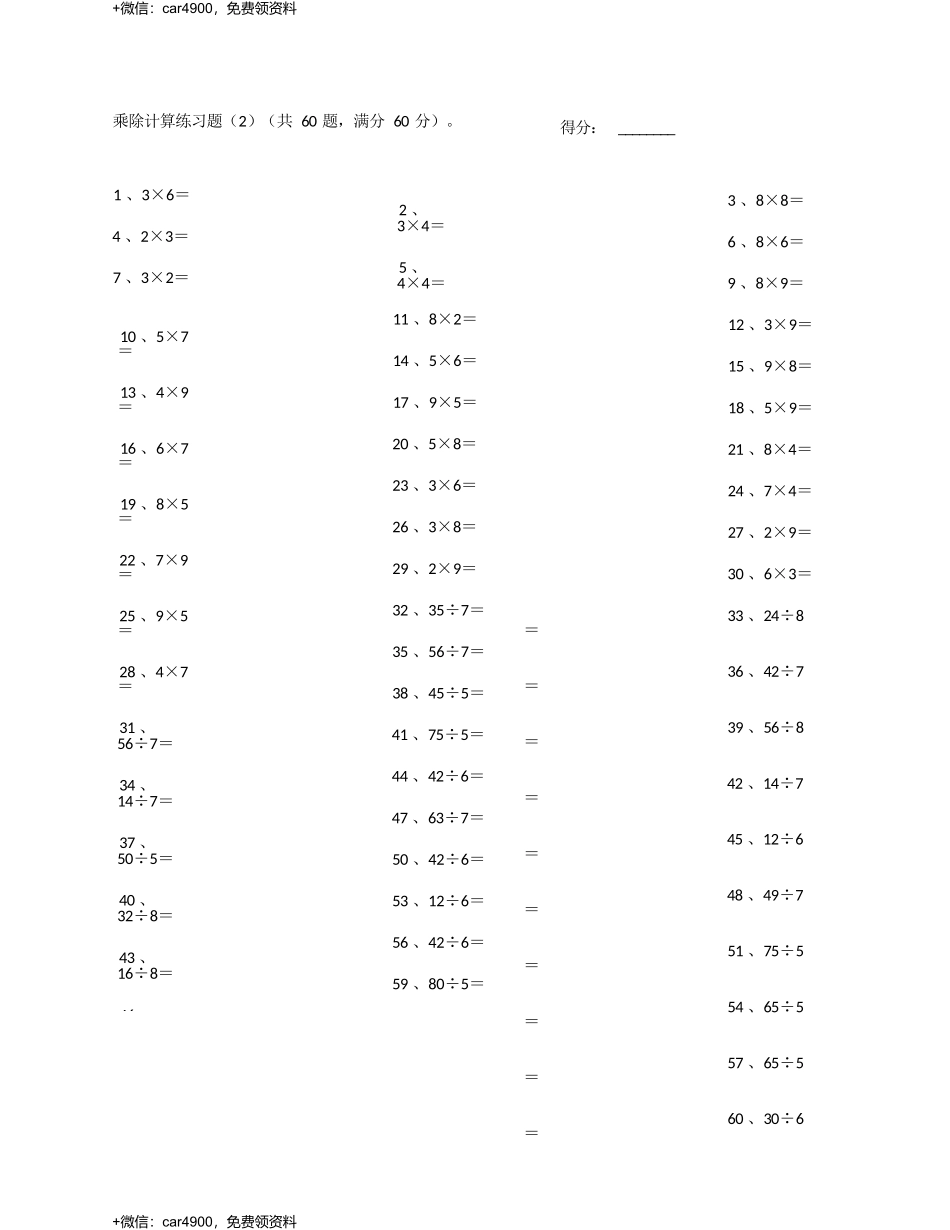 表内乘除混合第1~20篇 .docx_第2页