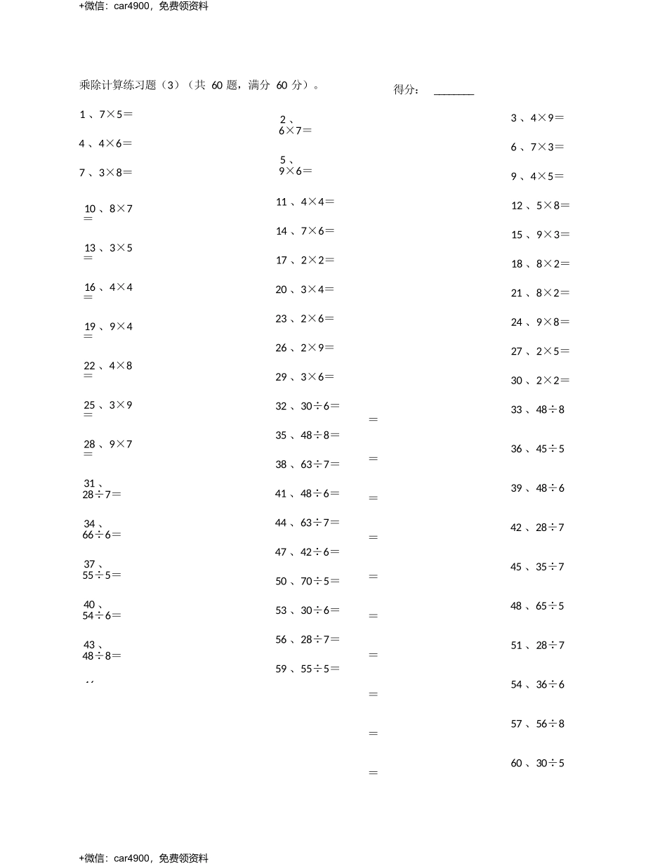 表内乘除混合第1~20篇 .docx_第3页