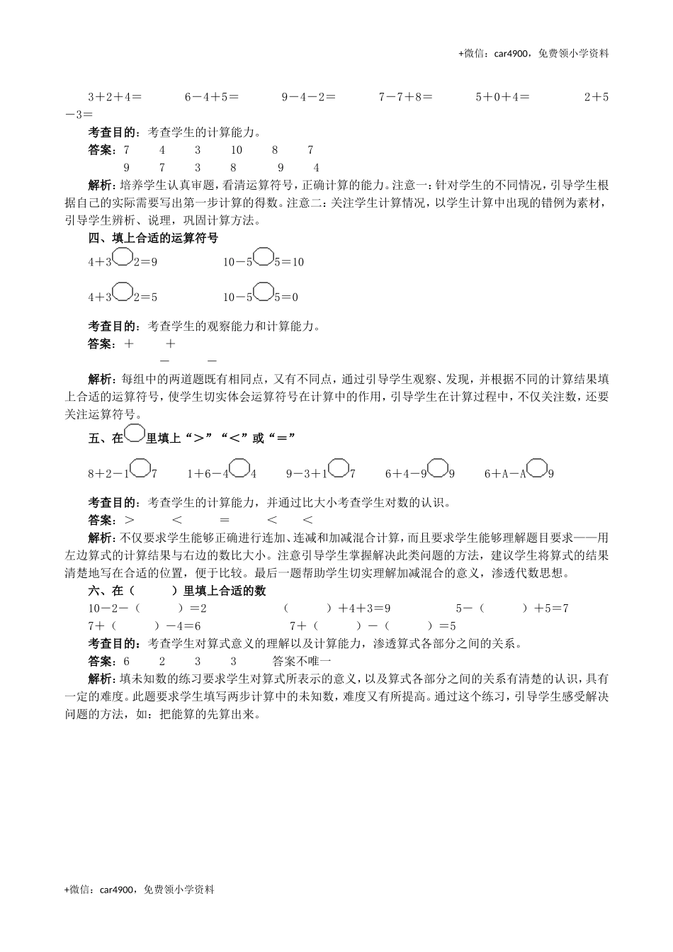 《加减混合计算》同步试题 +.doc_第2页
