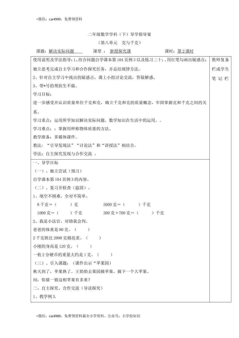 第2课时解决实际问题 .doc_第1页