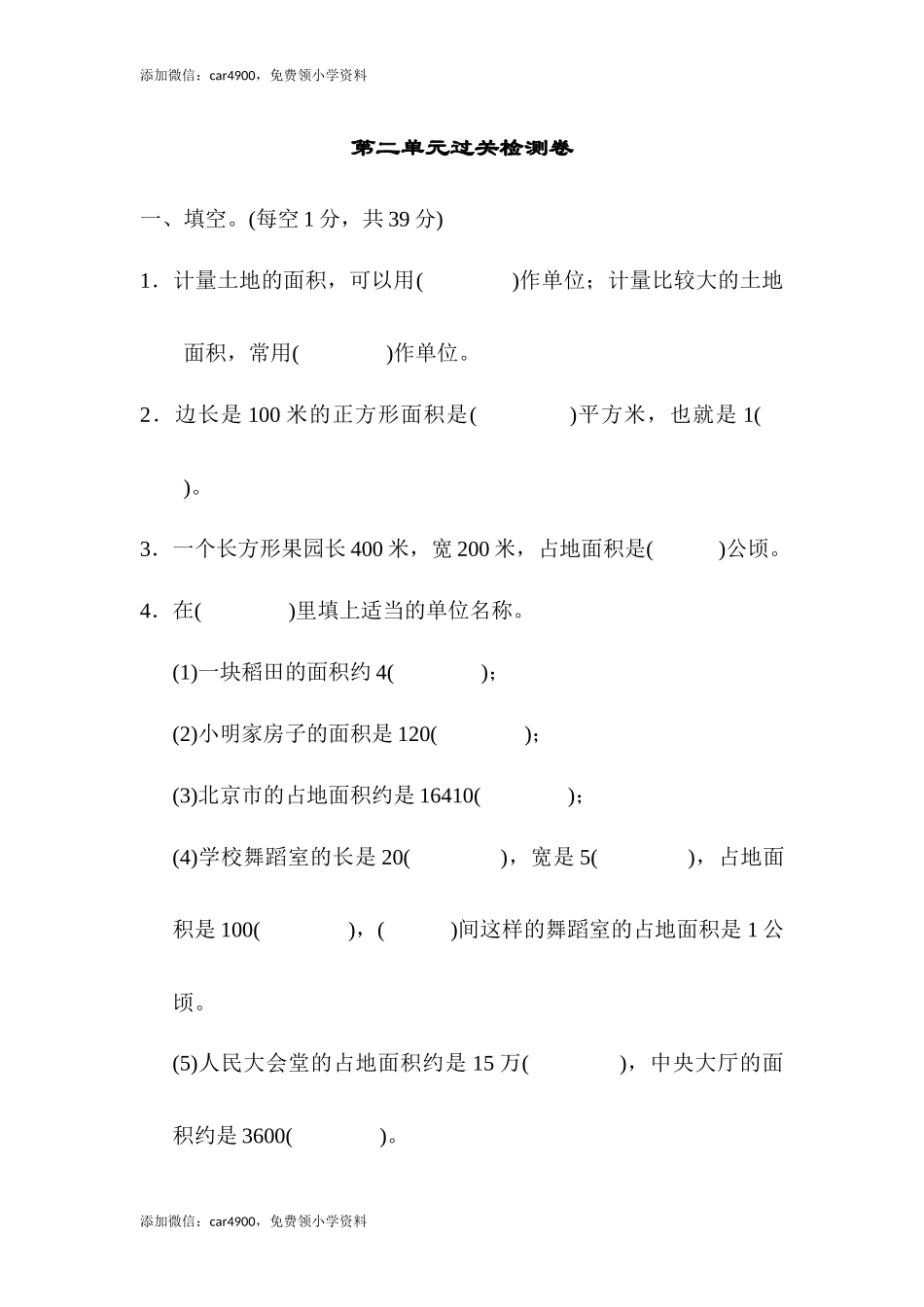 第二单元过关检测卷 (2).docx_第1页