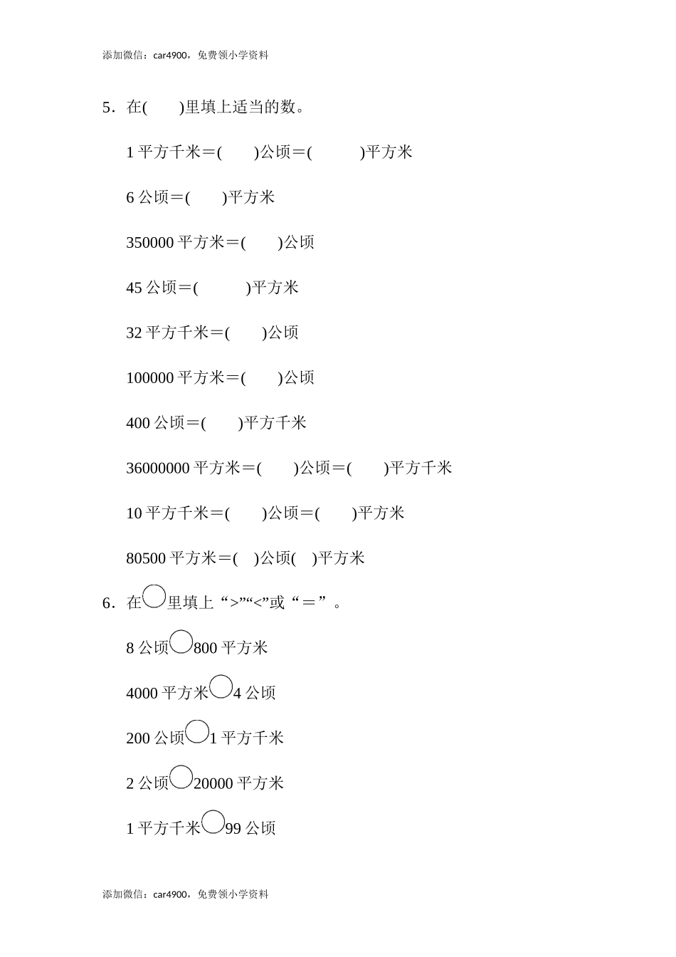 第二单元过关检测卷 (2).docx_第2页