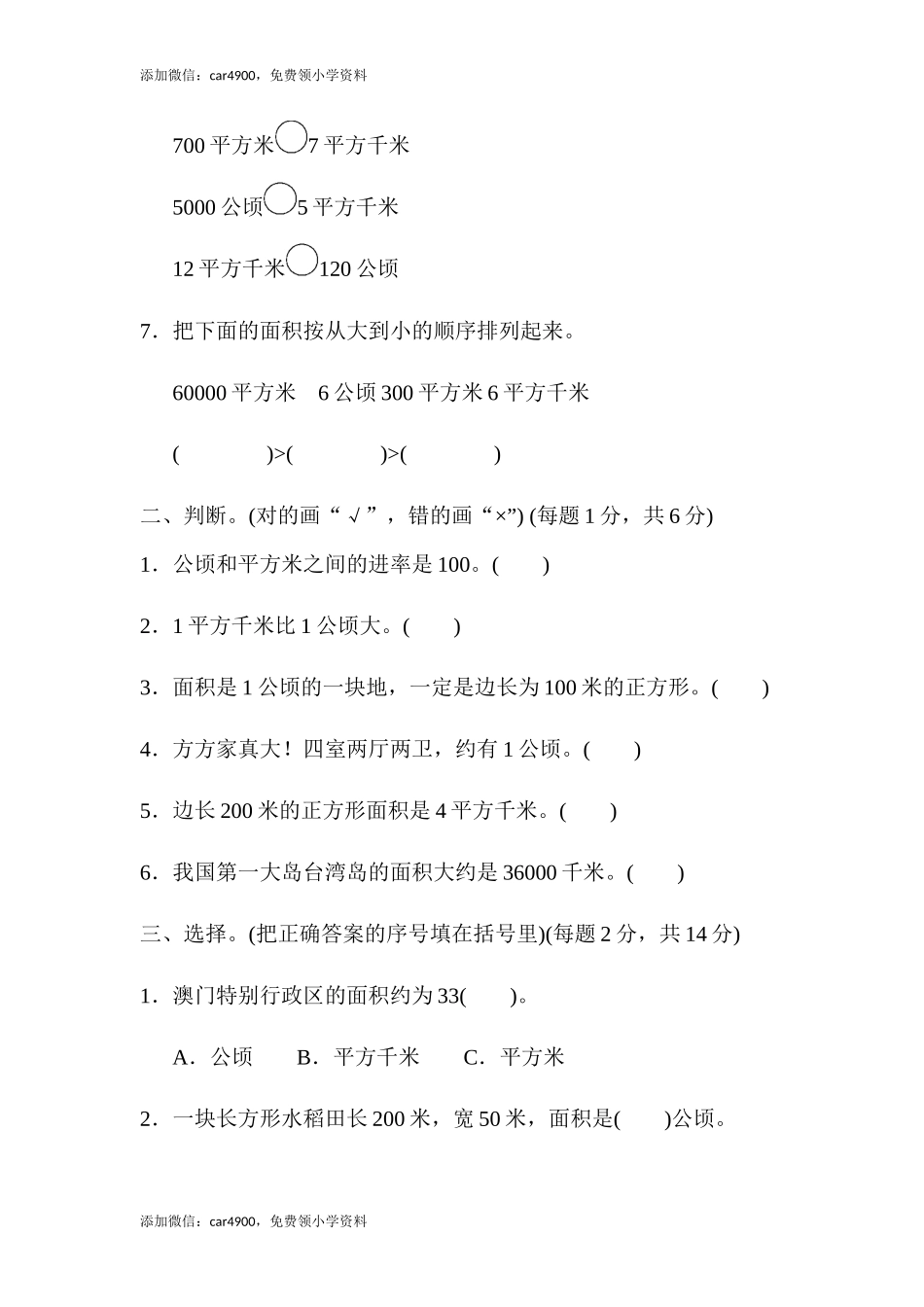 第二单元过关检测卷 (2).docx_第3页