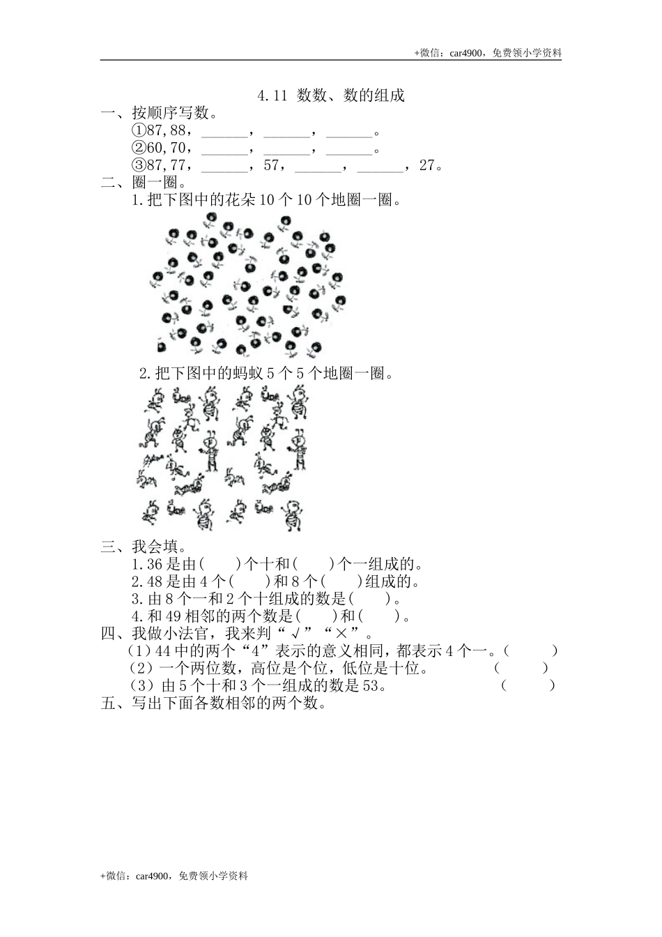 4.1.1 数数、数的组成 (1).doc_第1页