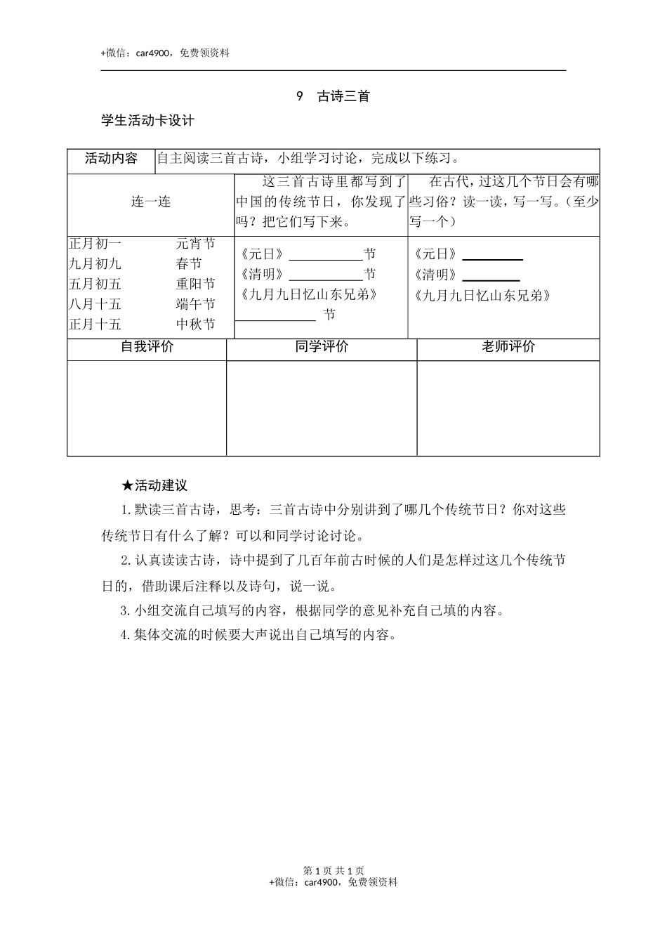 9《古诗三首》活动卡 .doc_第1页