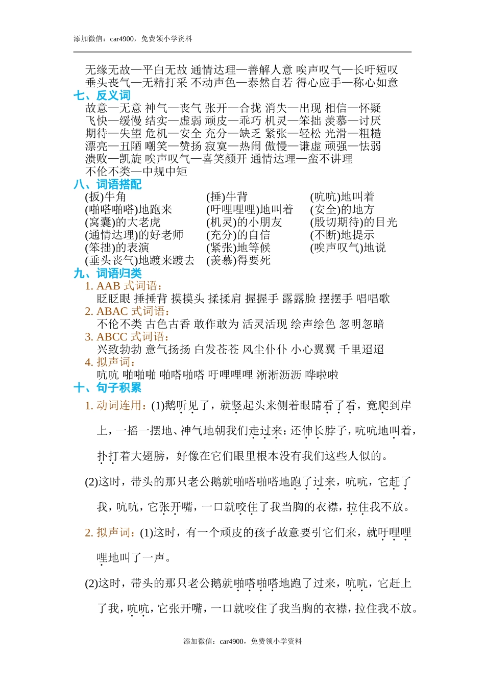 第六单元 单元知识小结(1).doc_第2页