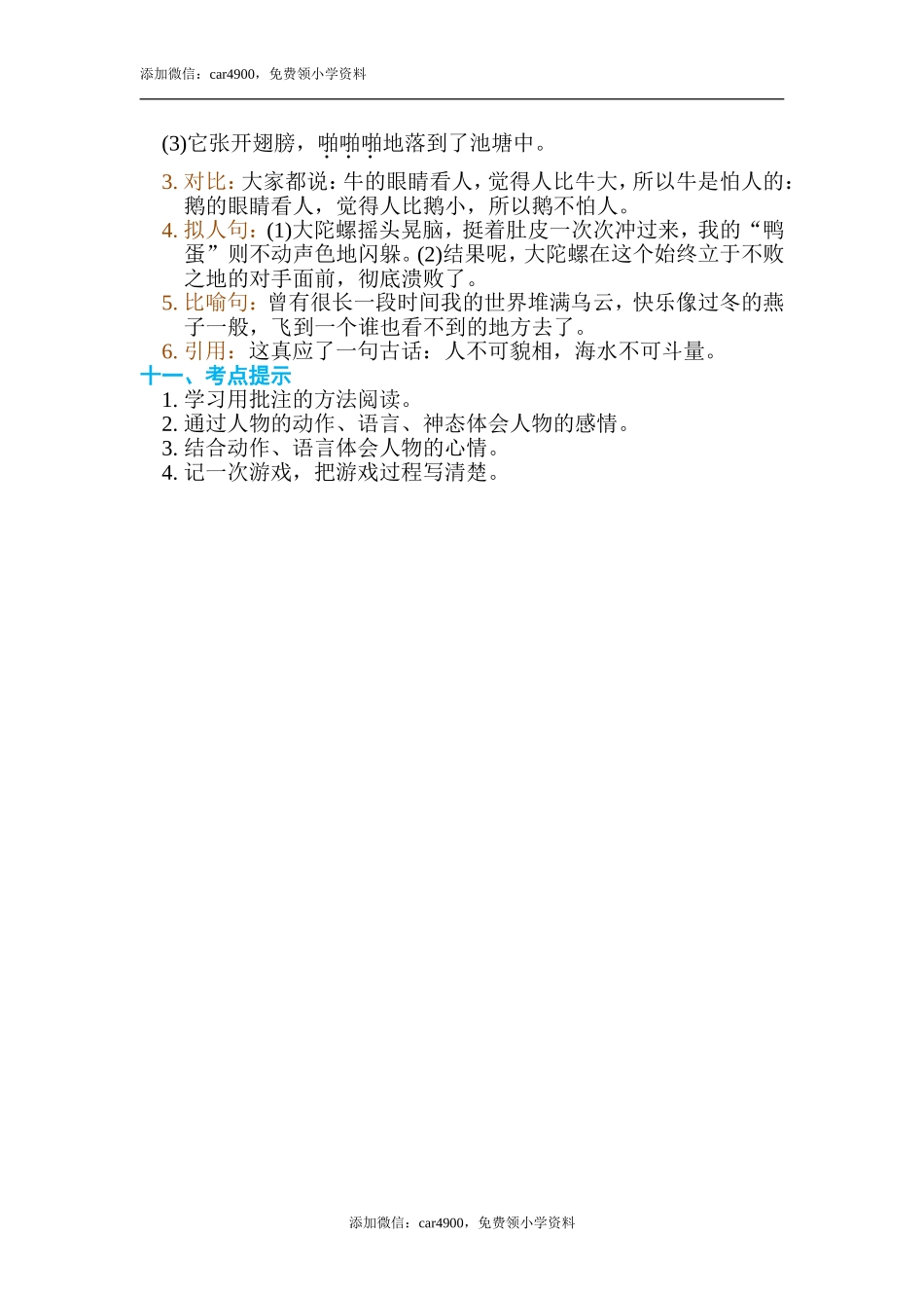 第六单元 单元知识小结(1).doc_第3页