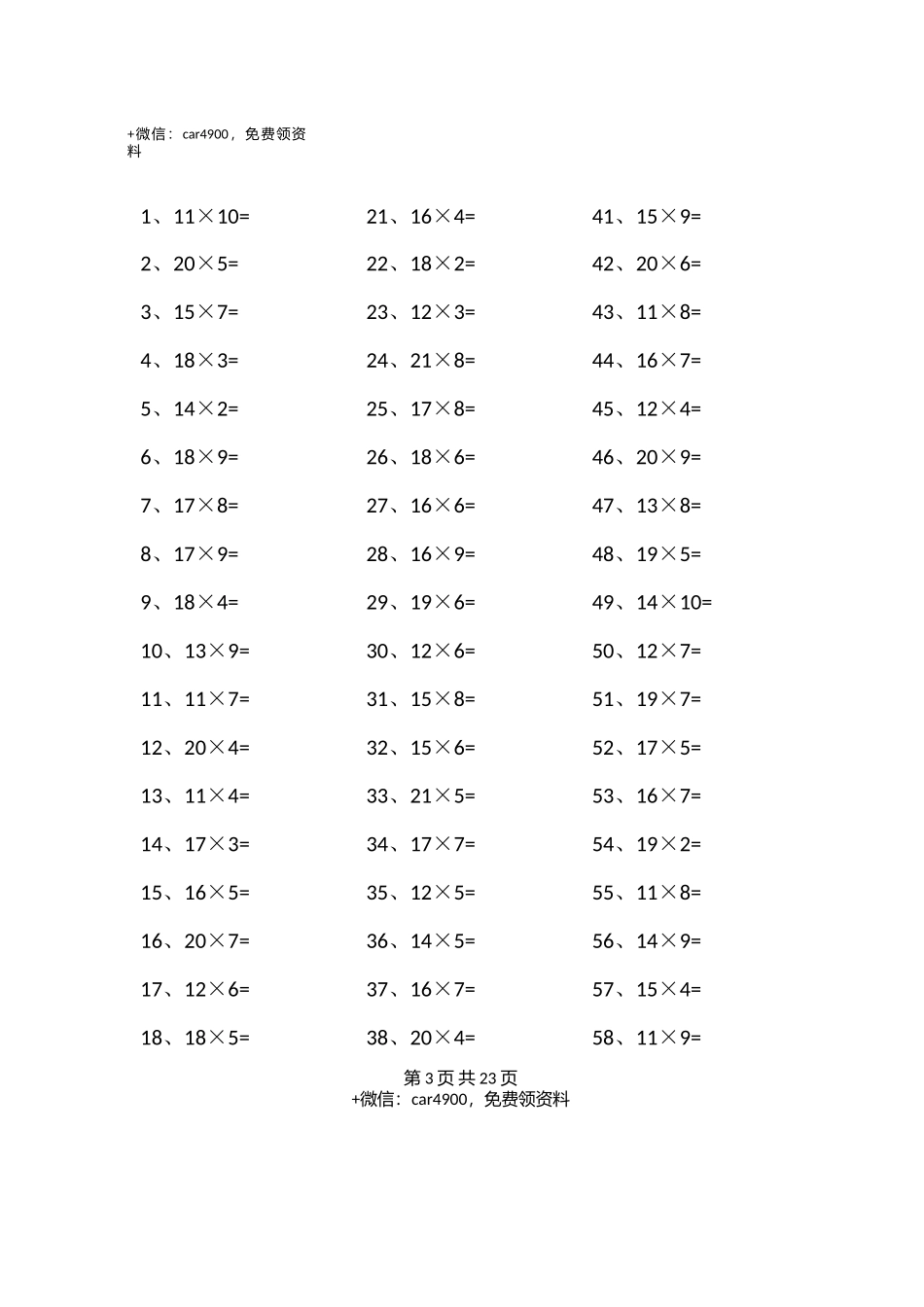 20以内×1位第81~100篇.docx_第3页
