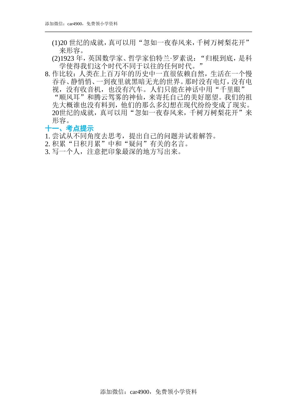 第二单元 单元知识小结(1).doc_第3页