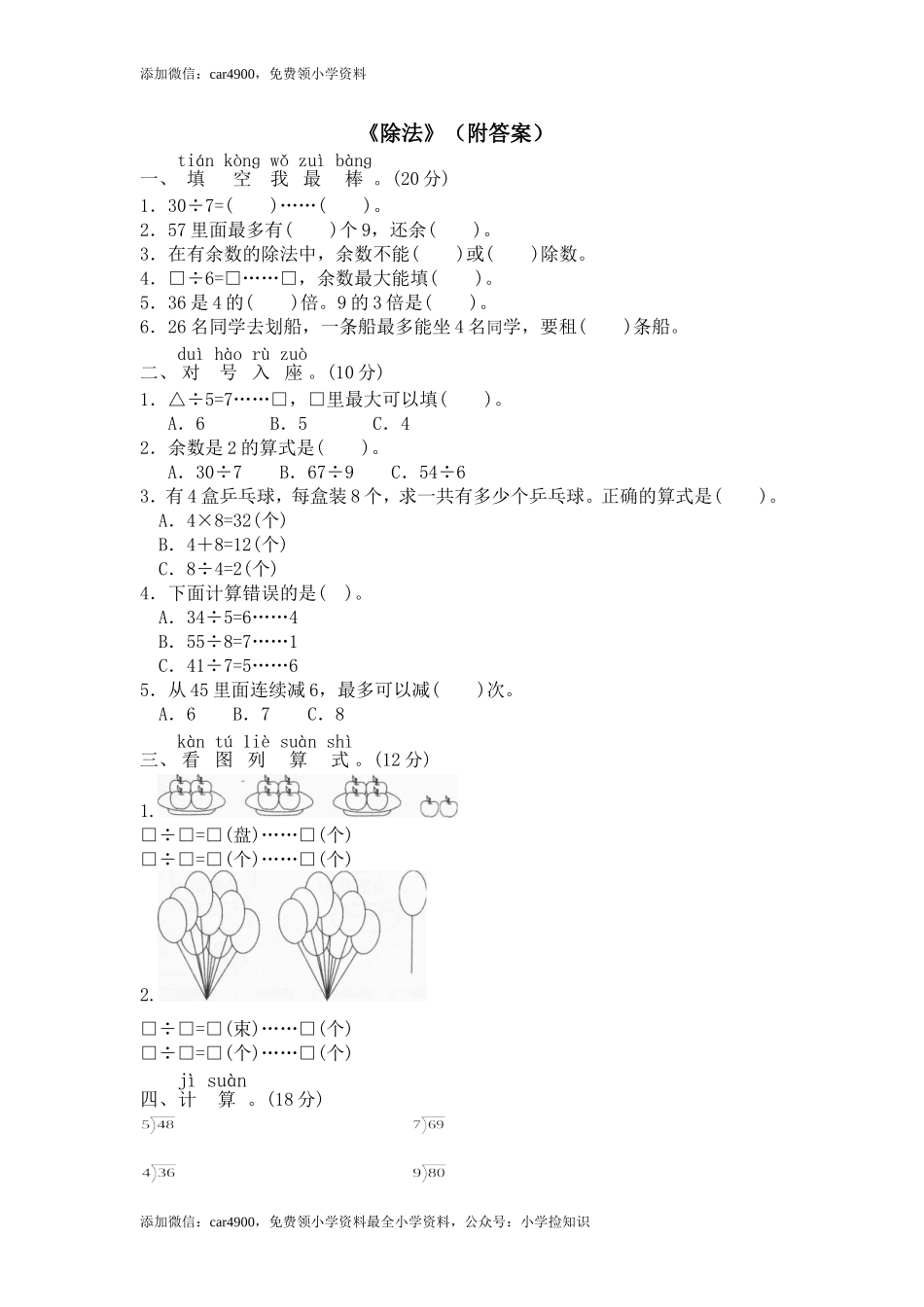 29除法（附答案）2页 .doc_第1页