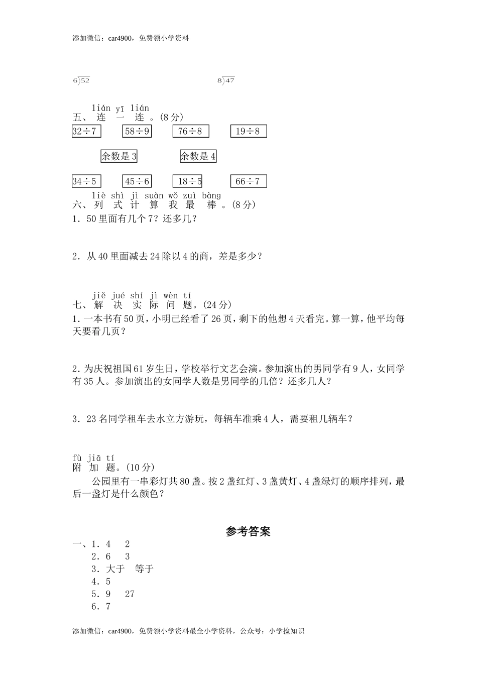 29除法（附答案）2页 .doc_第2页