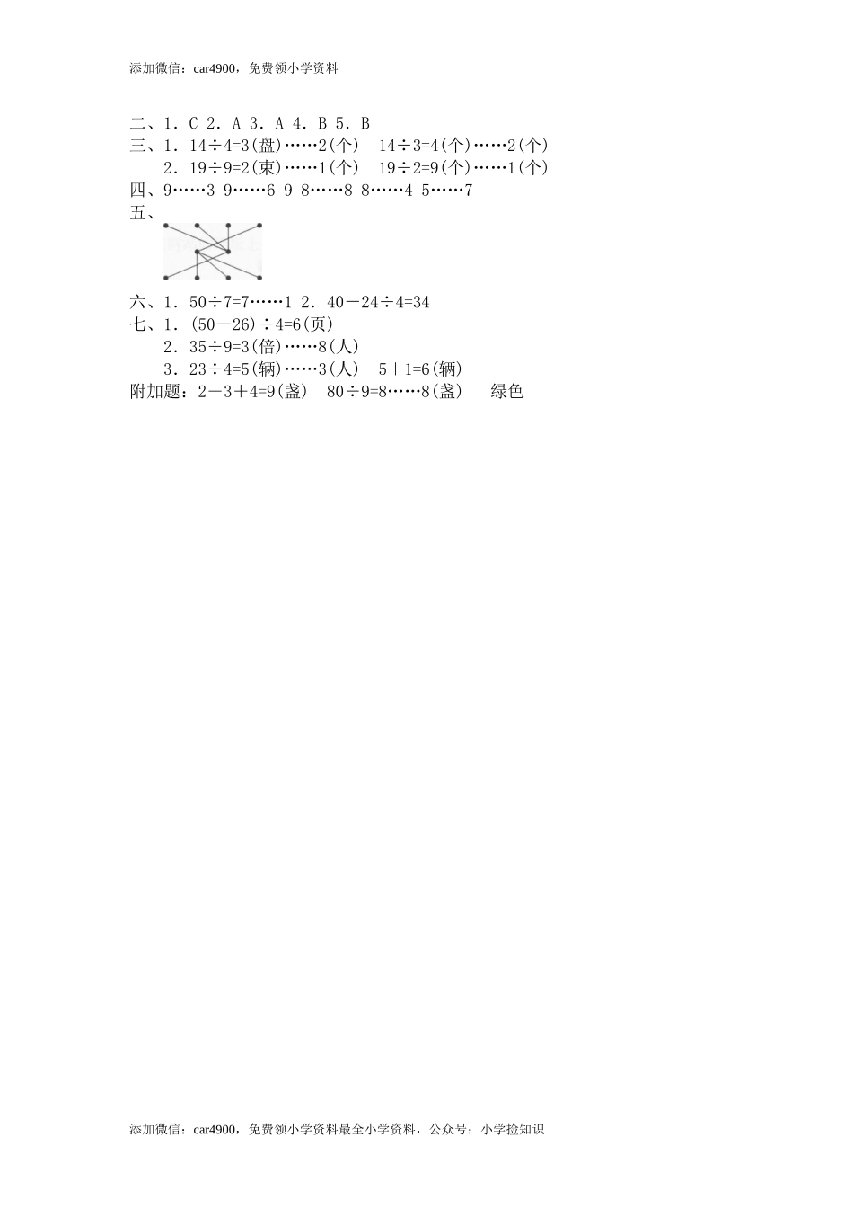 29除法（附答案）2页 .doc_第3页