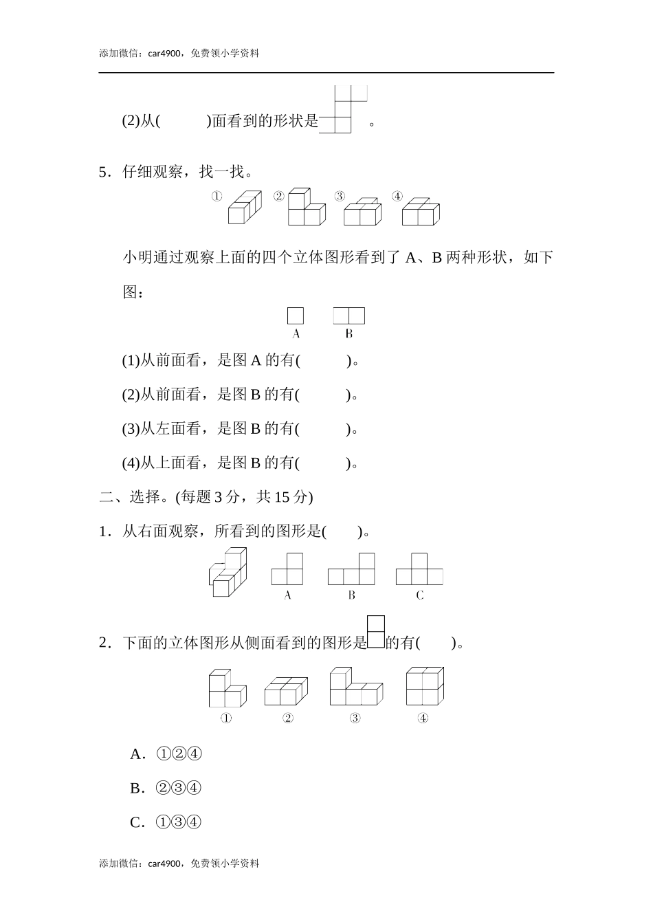 第二单元过关检测卷 (2)(1).docx_第2页