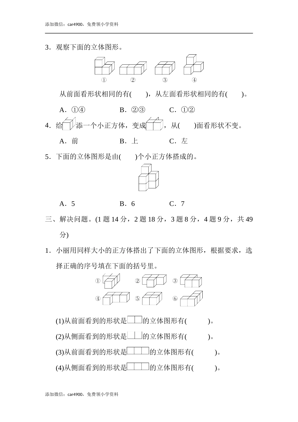 第二单元过关检测卷 (2)(1).docx_第3页