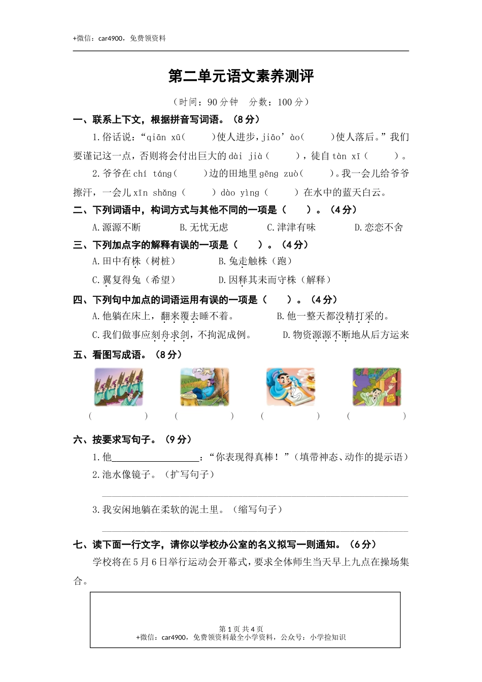 第二单元语文素养测评 .doc_第1页