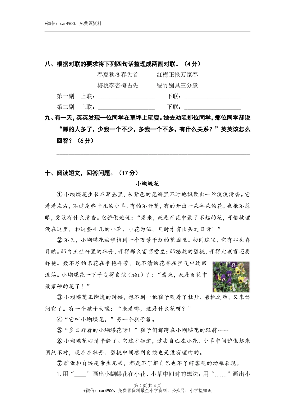 第二单元语文素养测评 .doc_第2页