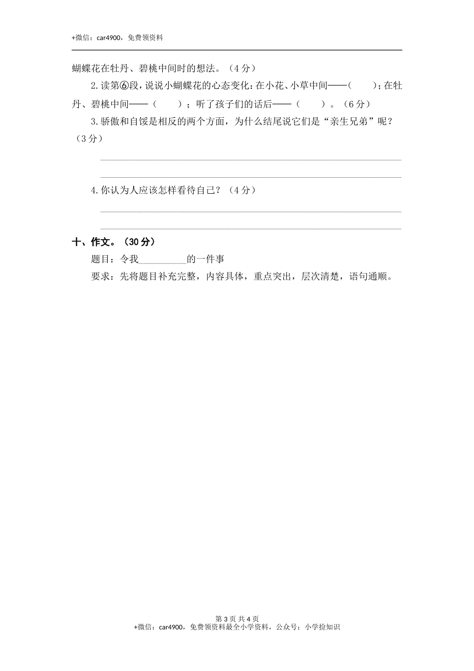 第二单元语文素养测评 .doc_第3页