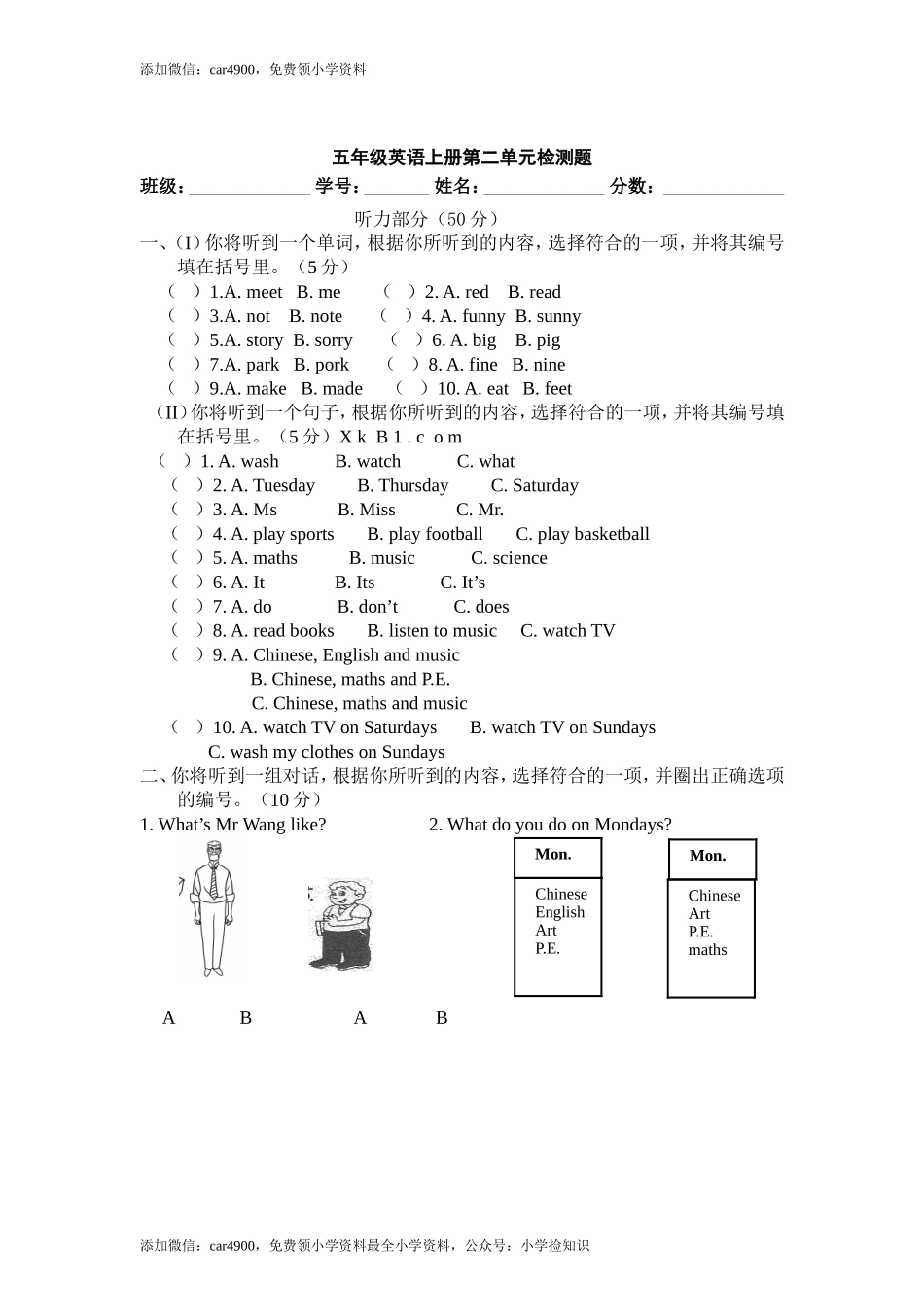 Unit 2《My weeke》单元测试 .doc_第1页