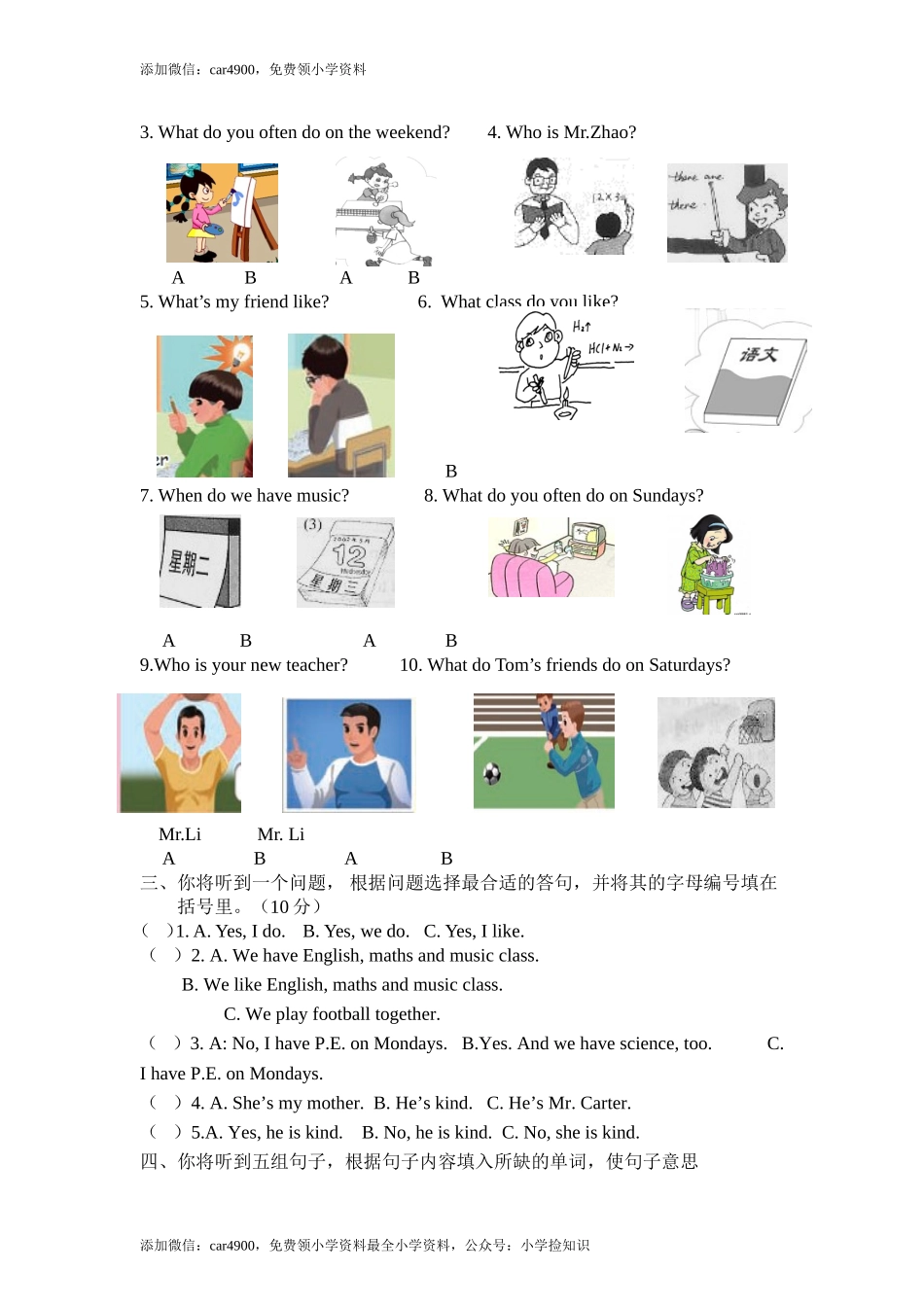 Unit 2《My weeke》单元测试 .doc_第2页