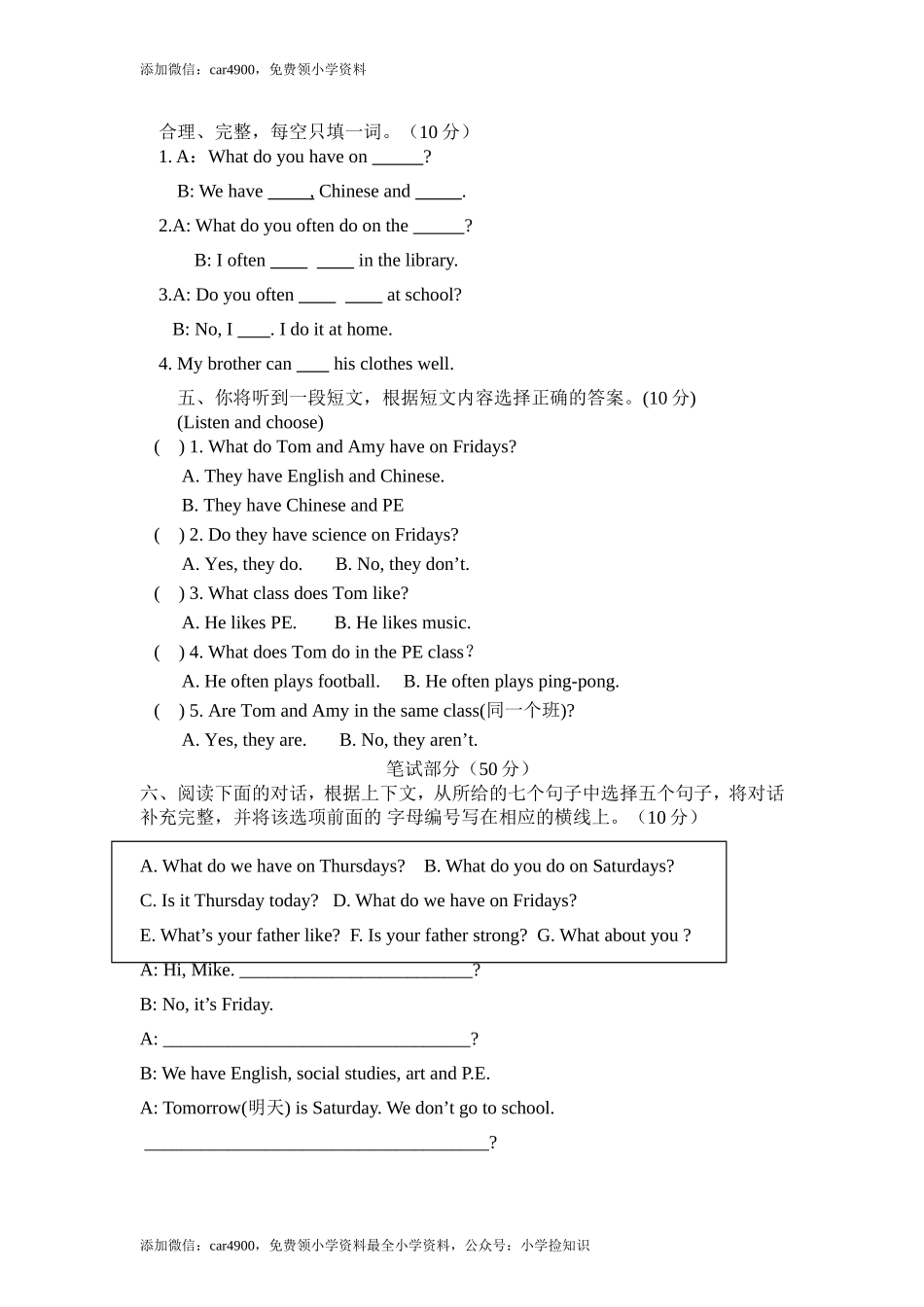 Unit 2《My weeke》单元测试 .doc_第3页