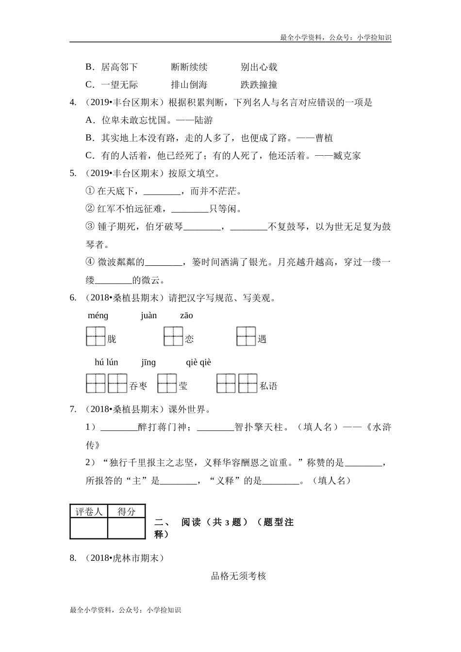 （期末测试）语文-六年级上册-部编人教版 (12).docx_第2页