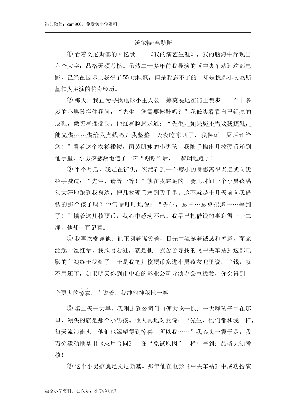 （期末测试）语文-六年级上册-部编人教版 (12).docx_第3页