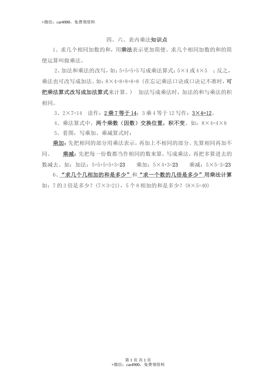 第4、6单元 归纳总结.doc_第1页