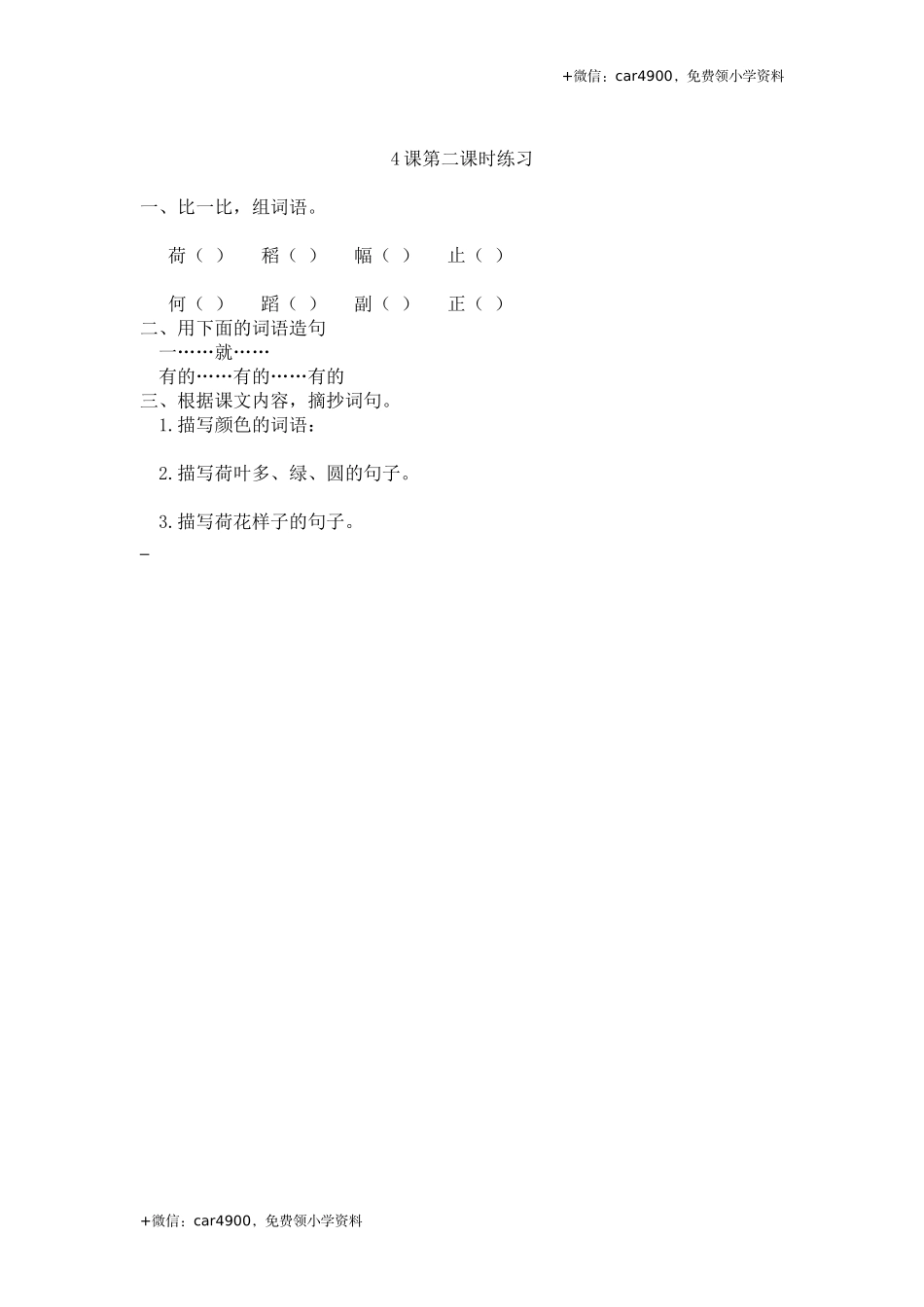 4 荷花第二课时练习.docx_第1页