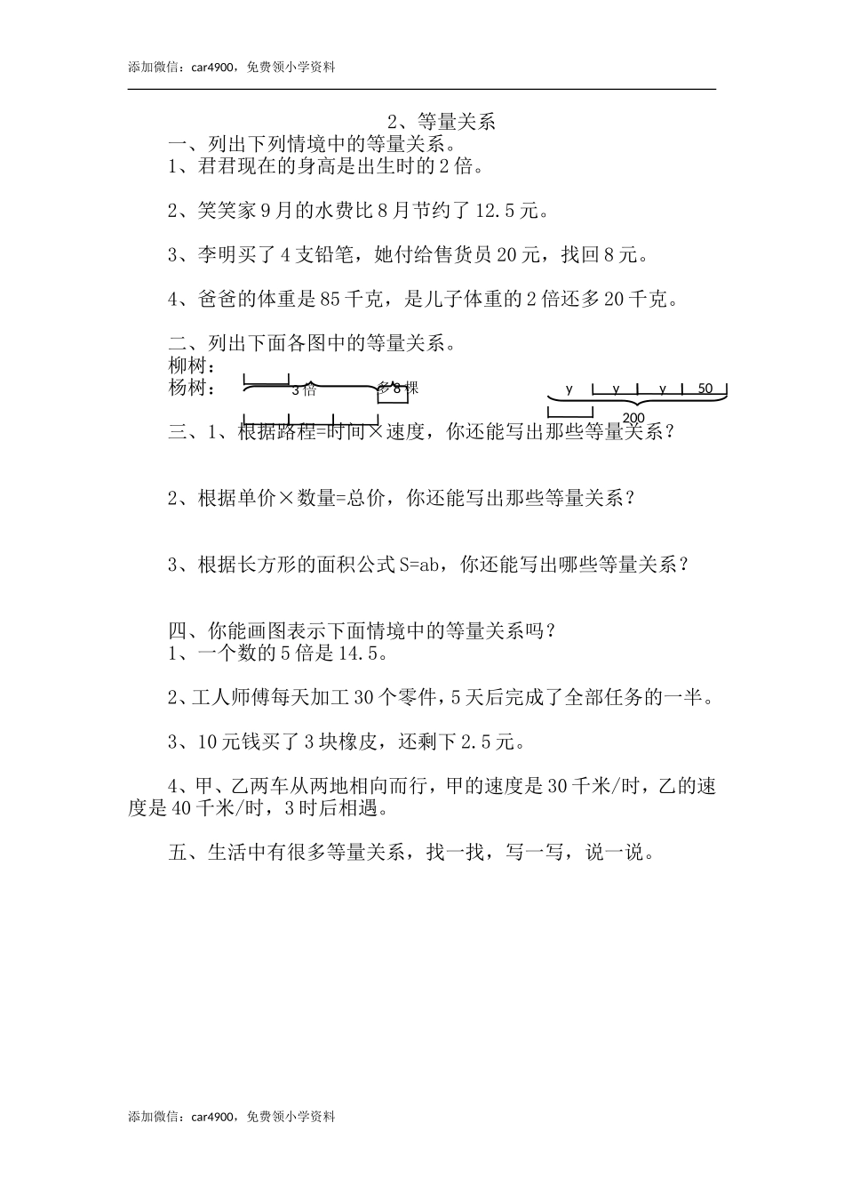 5.2等量关系课时练.doc_第1页