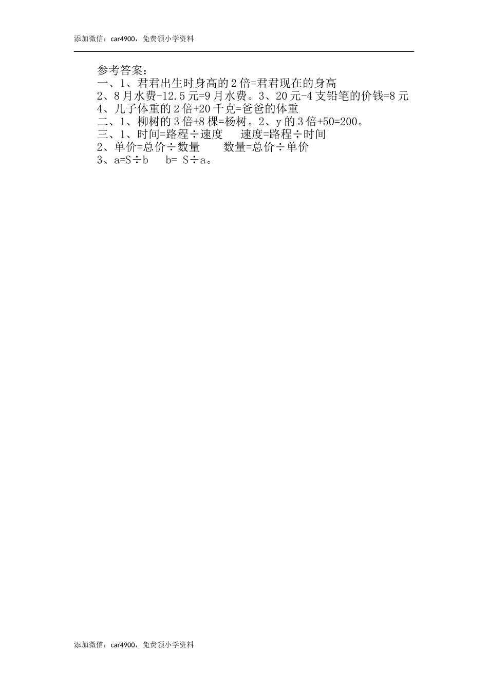 5.2等量关系课时练.doc_第2页