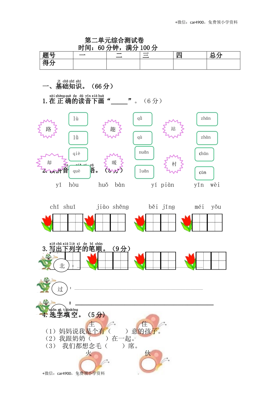 第二单元综合测试卷1.doc_第1页