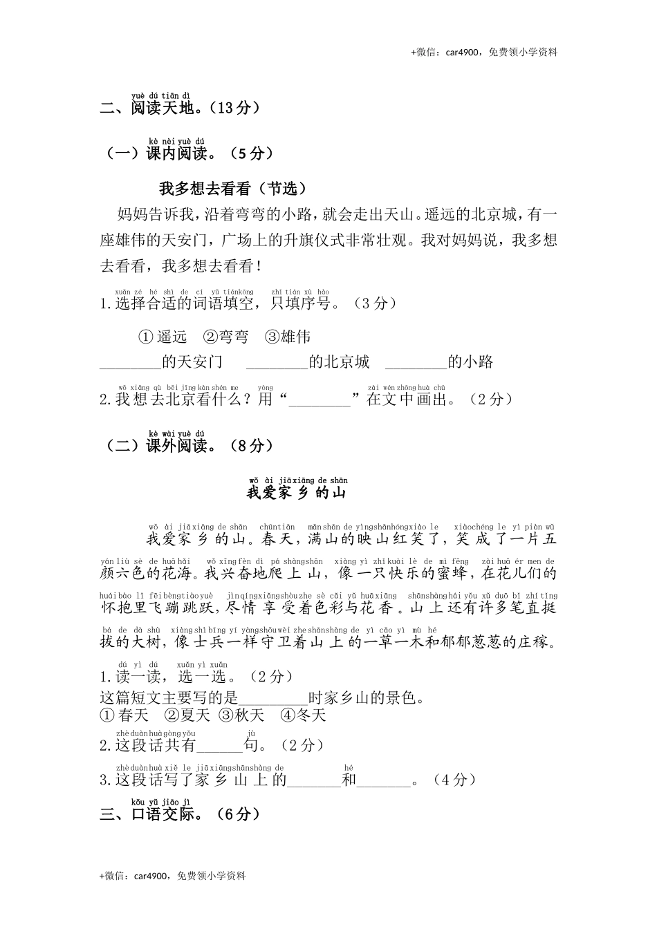 第二单元综合测试卷1.doc_第3页