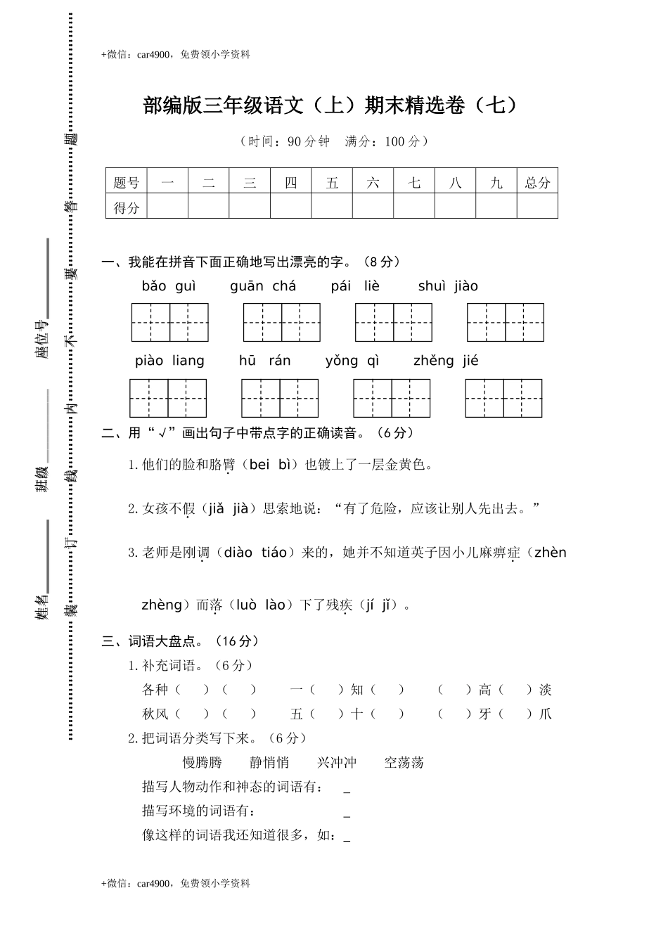 7.期末精选卷（七）(1).doc_第1页