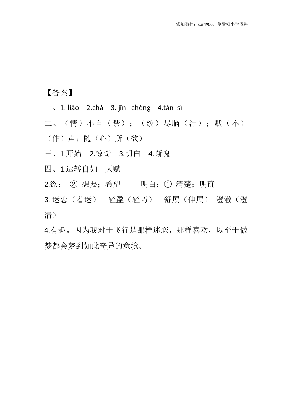 23 童年的发现课时练.docx_第3页