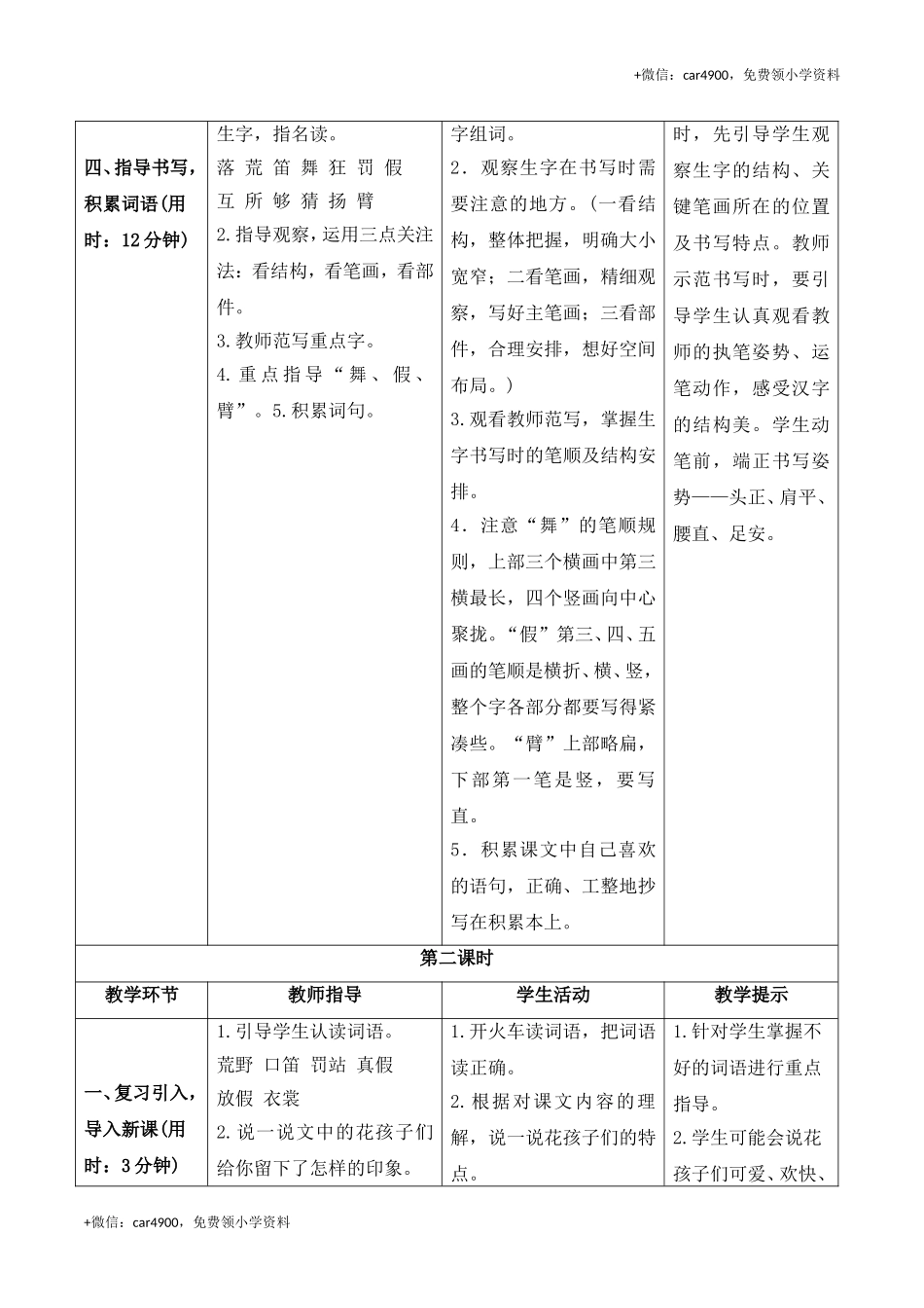 《2花的学校》导学案 .doc_第3页