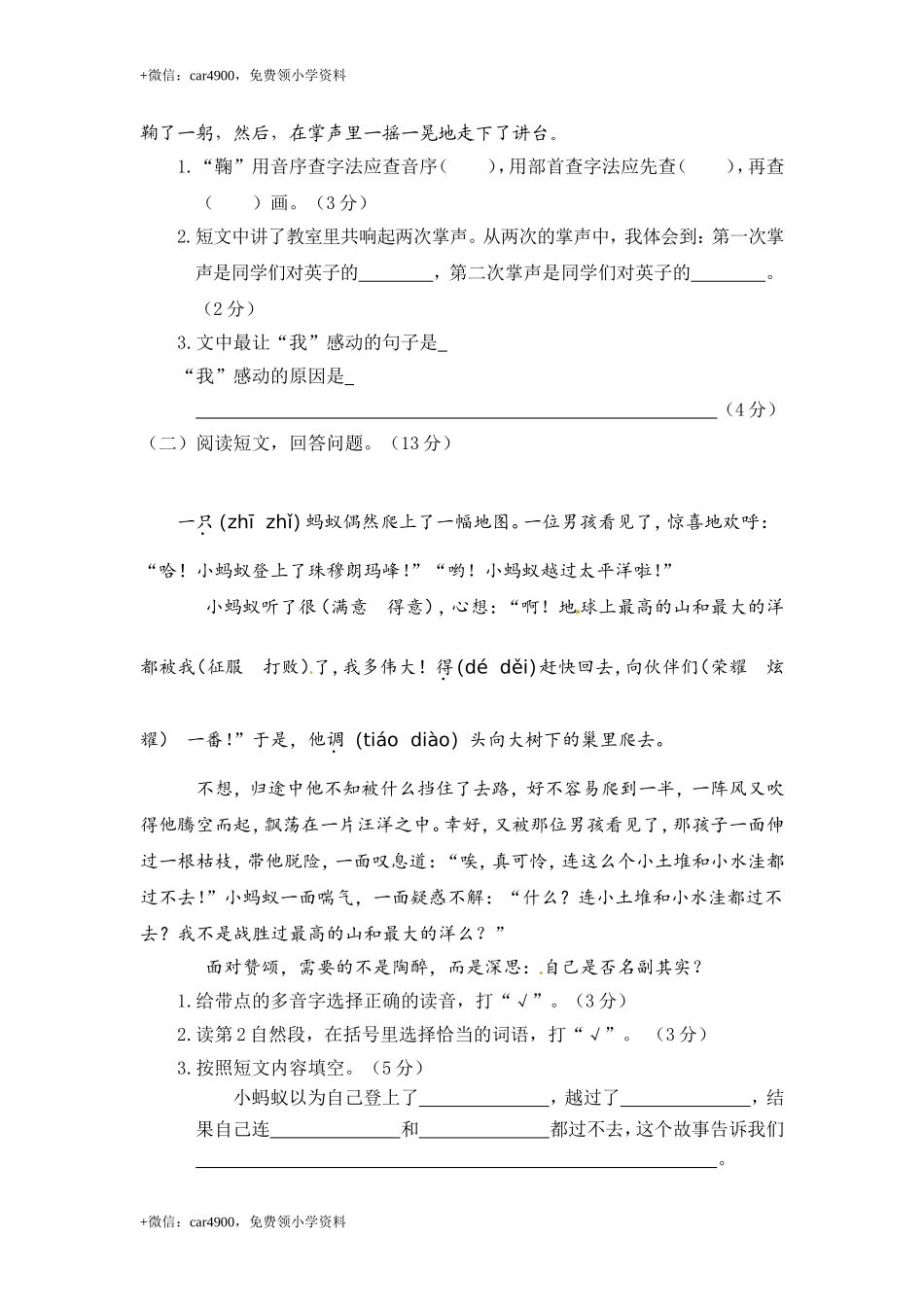 4.期末精选卷（四）.doc_第3页