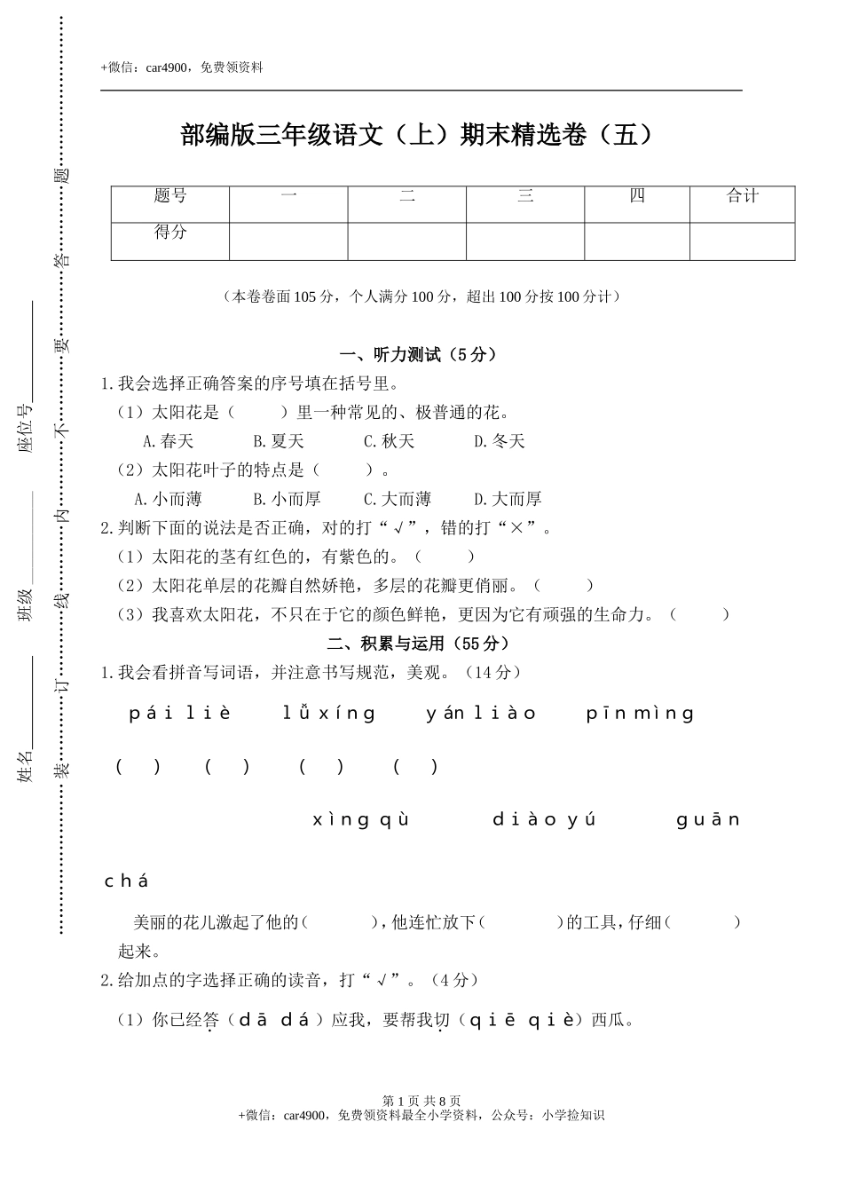 5.期末精选卷（五） .doc_第1页