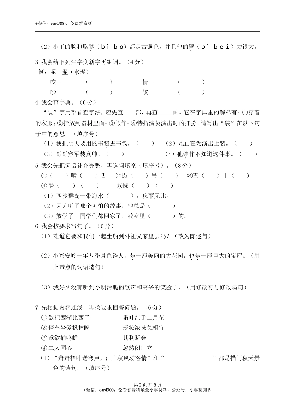 5.期末精选卷（五） .doc_第2页