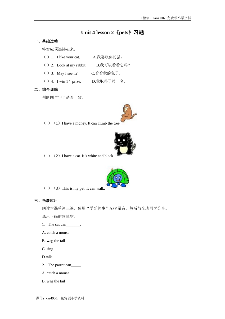 Unit+4 lesson 2《pets》习题 .doc_第1页