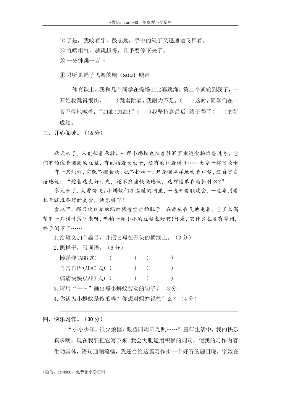 10.期末精选卷（十）.doc_第3页