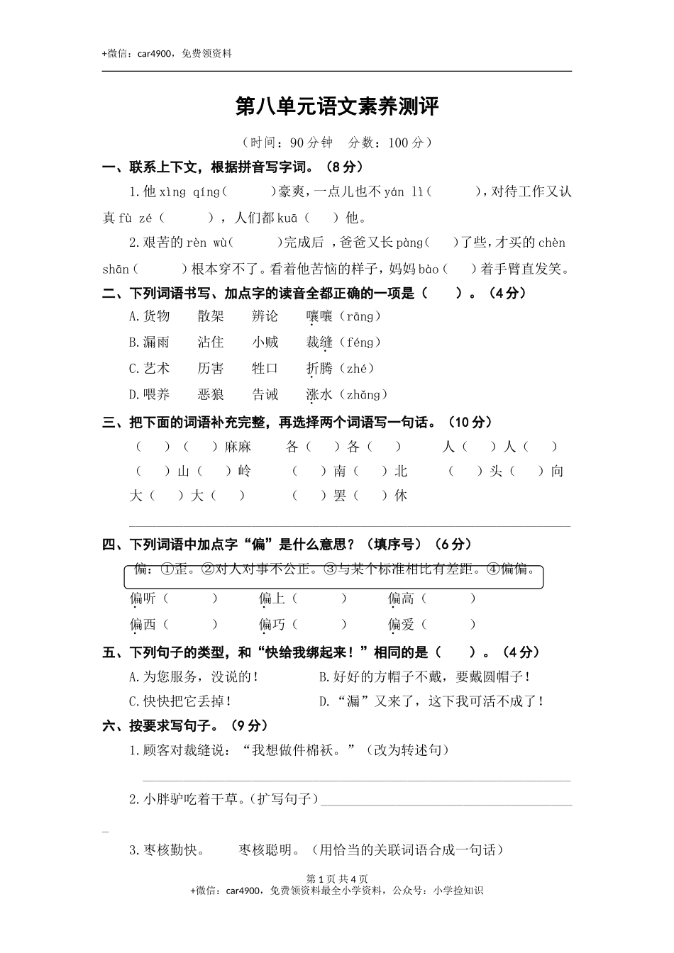 第八单元语文素养测评 .doc_第1页