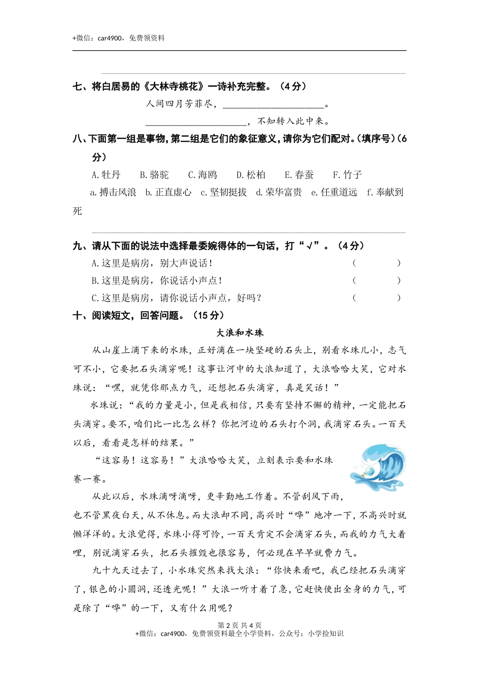 第八单元语文素养测评 .doc_第2页
