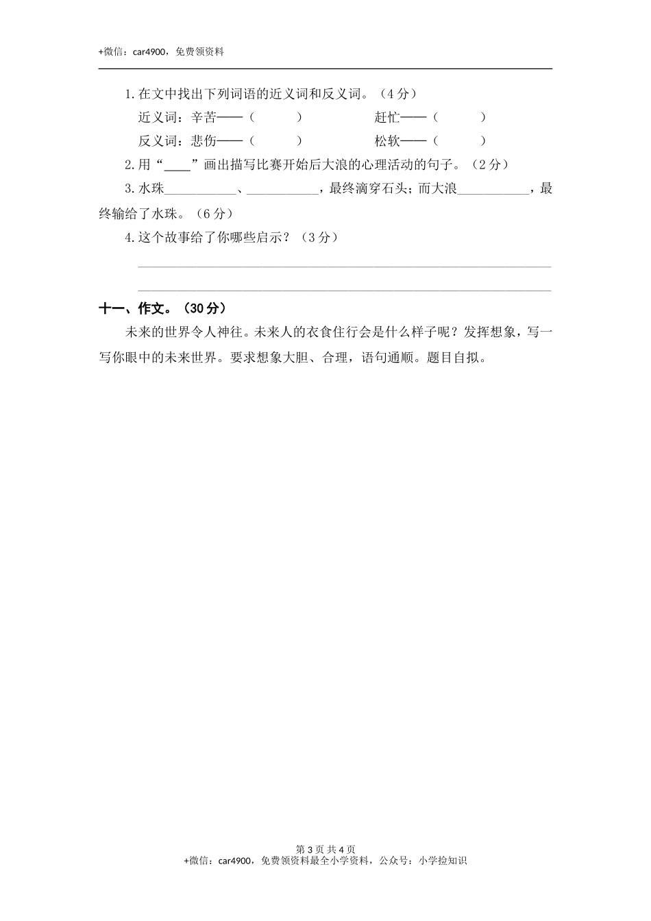 第八单元语文素养测评 .doc_第3页